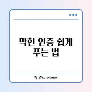 카카오톡 2단계 인증 막힘 현상 완벽 해결법 가이드