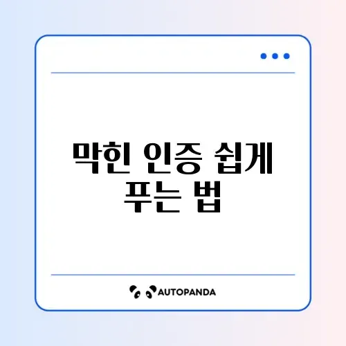 카카오톡 2단계 인증 막힘 현상 완벽 해결법 가이드