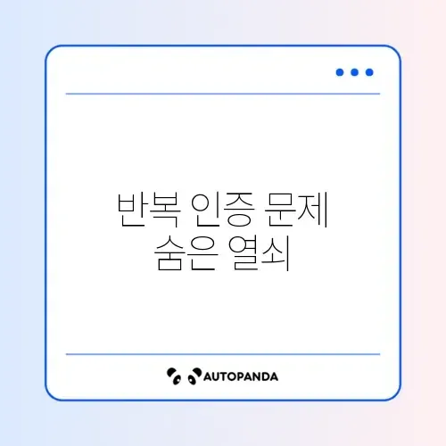 토스 인증 화면 반복 문제 해결 방법 완벽 정리