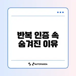 넷플릭스 인증 화면 반복 문제 완벽 정리 방법