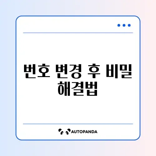 토스 휴대폰 번호 변경 후 로그인 문제 완벽 해결 가이드