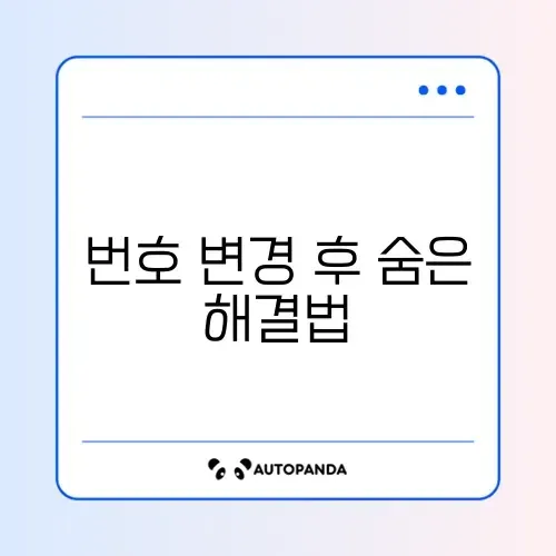 카카오T 휴대폰 번호 변경 후 로그인 문제 완벽 정리