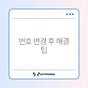 유튜브 휴대폰 번호 변경 후 로그인 문제 완벽 정리 방법