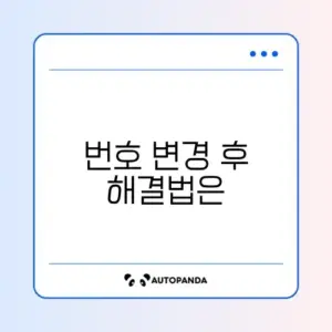 정부24 휴대폰 번호 변경 후 로그인 문제 완벽 정리 방법