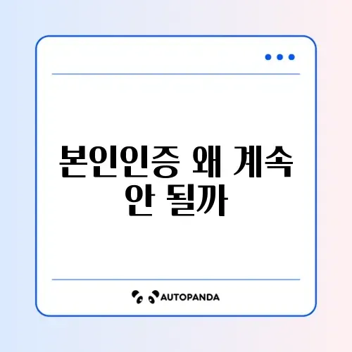정부24 본인인증 계속 실패하는 이유와 해결 방법 완벽 정리
