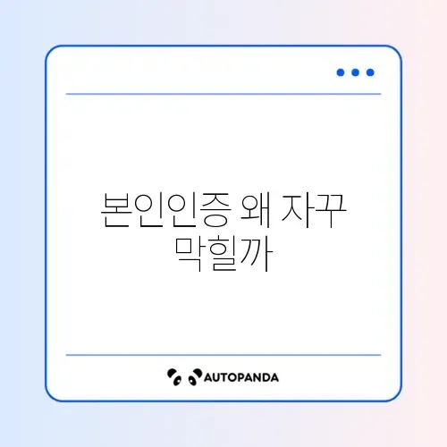 유튜브 본인인증 계속 실패하는 이유와 해결 방법 완벽 정리