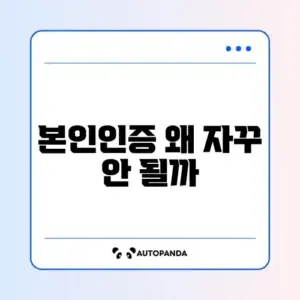 넷플릭스 본인인증 계속 실패하는 이유와 해결 방법 완벽 정리