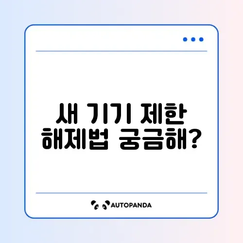 유튜브 새 기기 로그인 차단 해제 완벽 가이드 알아보기