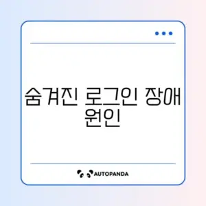 카카오톡 비밀번호 맞는데도 로그인 실패 이유와 해결 방법 완벽 정리