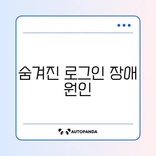카카오톡 비밀번호 맞는데도 로그인 실패 이유와 해결 방법 완벽 정리