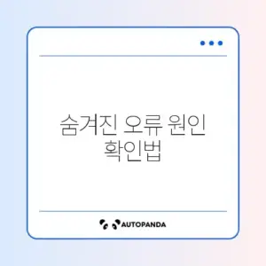 PASS 비밀번호 맞는데도 로그인 실패하는 이유와 해결 방법 알아보기
