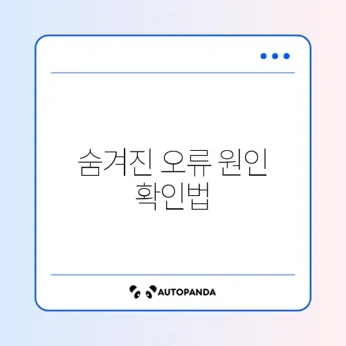 PASS 비밀번호 맞는데도 로그인 실패하는 이유와 해결 방법 알아보기