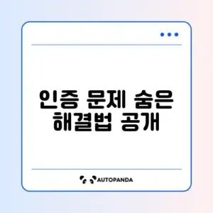 넷플릭스 2단계 인증 막힐 때 쉽고 빠른 해결법 완벽 정리