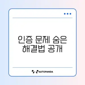 카카오T 2단계 인증 막힘 현상 완벽 해결법 가이드