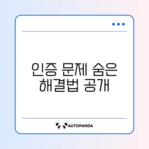 카카오T 2단계 인증 막힘 현상 완벽 해결법 가이드