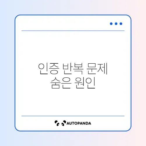 유튜브 인증 화면이 반복될 때 해결하는 완벽 가이드 알아보기
