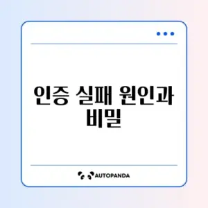 카카오톡 본인인증 계속 실패하는 이유와 해결 방법 완벽 정리