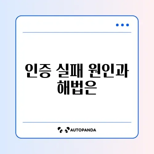 카카오T 본인인증 계속 실패하는 이유와 해결 방법 완벽 정리