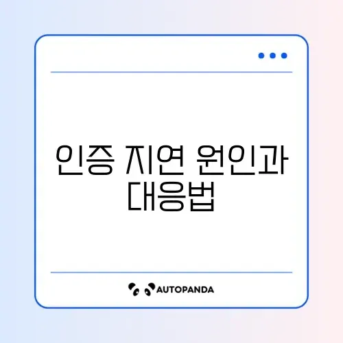 정부24 인증번호가 안 올 때 해결 방법 완벽 정리