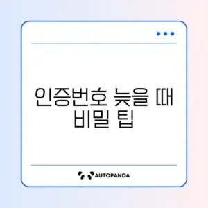 배달의민족 인증번호 안 올 때 대처 방법 완벽 정리