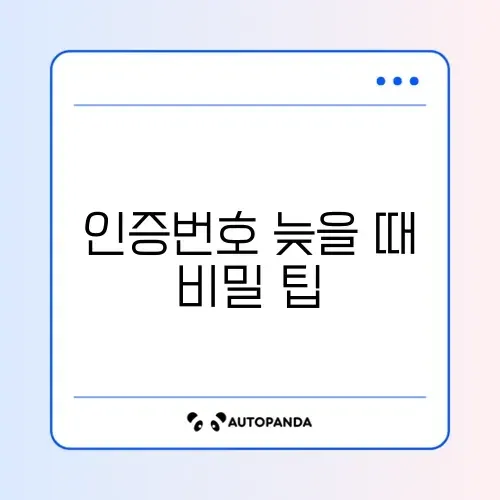 배달의민족 인증번호 안 올 때 대처 방법 완벽 정리