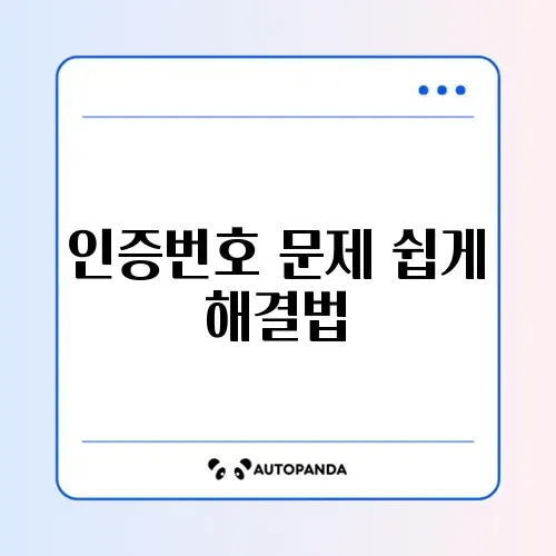 카카오T 인증번호 안 올 때 간단 해결 방법 알아보기