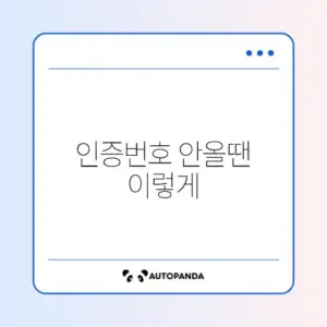 넷플릭스 인증번호가 안 올 때 해결 방법 완벽 정리