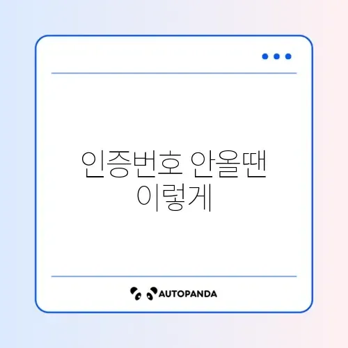 넷플릭스 인증번호가 안 올 때 해결 방법 완벽 정리