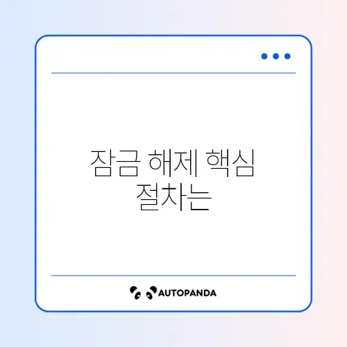 토스 계정 잠금 해제 완벽 정리 방법