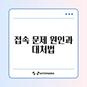 넷플릭스 로그인 안될 때 해결 방법 완벽 정리