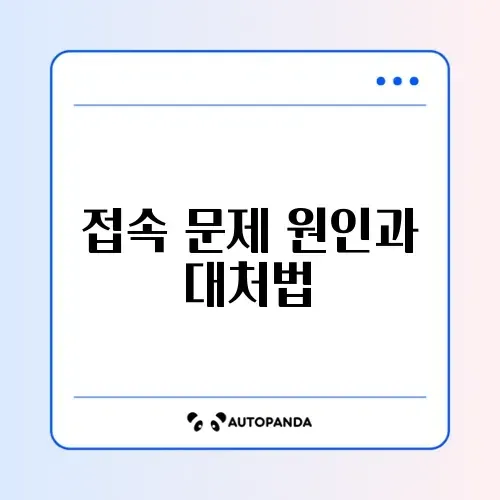 넷플릭스 로그인 안될 때 해결 방법 완벽 정리