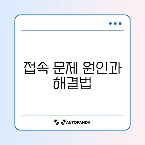 배달의민족 로그인 안 될 때 해결 방법 완벽 정리