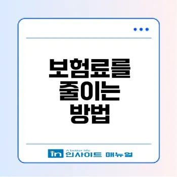 부모 건강보험 피부양자 등록 조건과 방법은
