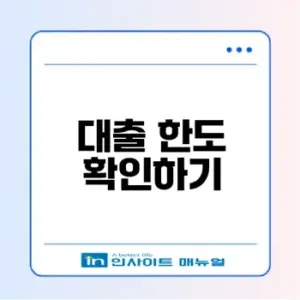 LTV DTI DSR 계산기로 대출 한도 쉽게 확인하기