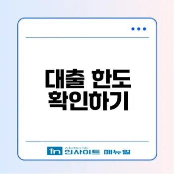 LTV DTI DSR 계산기로 대출 한도 쉽게 확인하기
