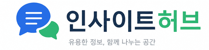 인사이트허브