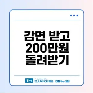 2026 생애최초 주택구입 취득세 감면 극대화 방법은