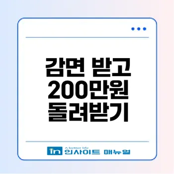 2026 생애최초 주택구입 취득세 감면 극대화 방법은