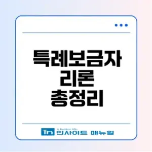 2026 특례보금자리론 금리와 조건 알아보기