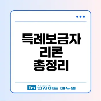 2026 특례보금자리론 금리와 조건 알아보기