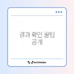 스포츠강좌이용권 선정 결과 쉽게 확인하는 방법 가이드