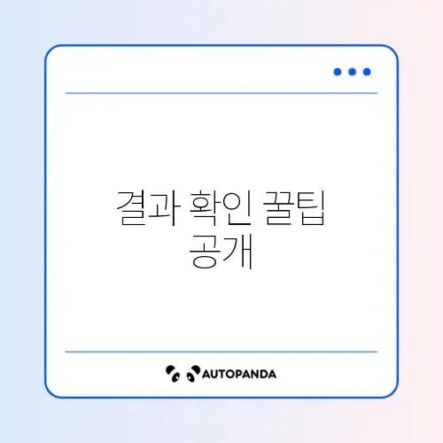 스포츠강좌이용권 선정 결과 쉽게 확인하는 방법 가이드
