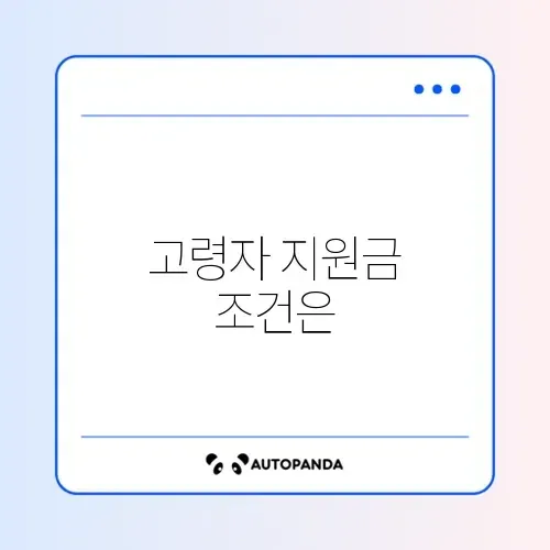 고령자 고용지원금 지급 기준 완벽 정리 가이드 썸네일