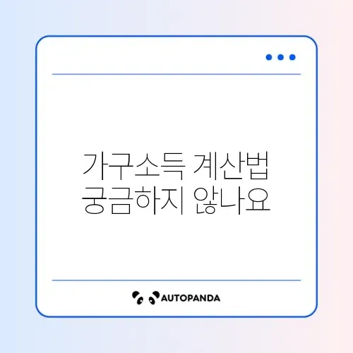 청년내일저축계좌 가구소득 기준 계산 완벽 가이드 알아보기