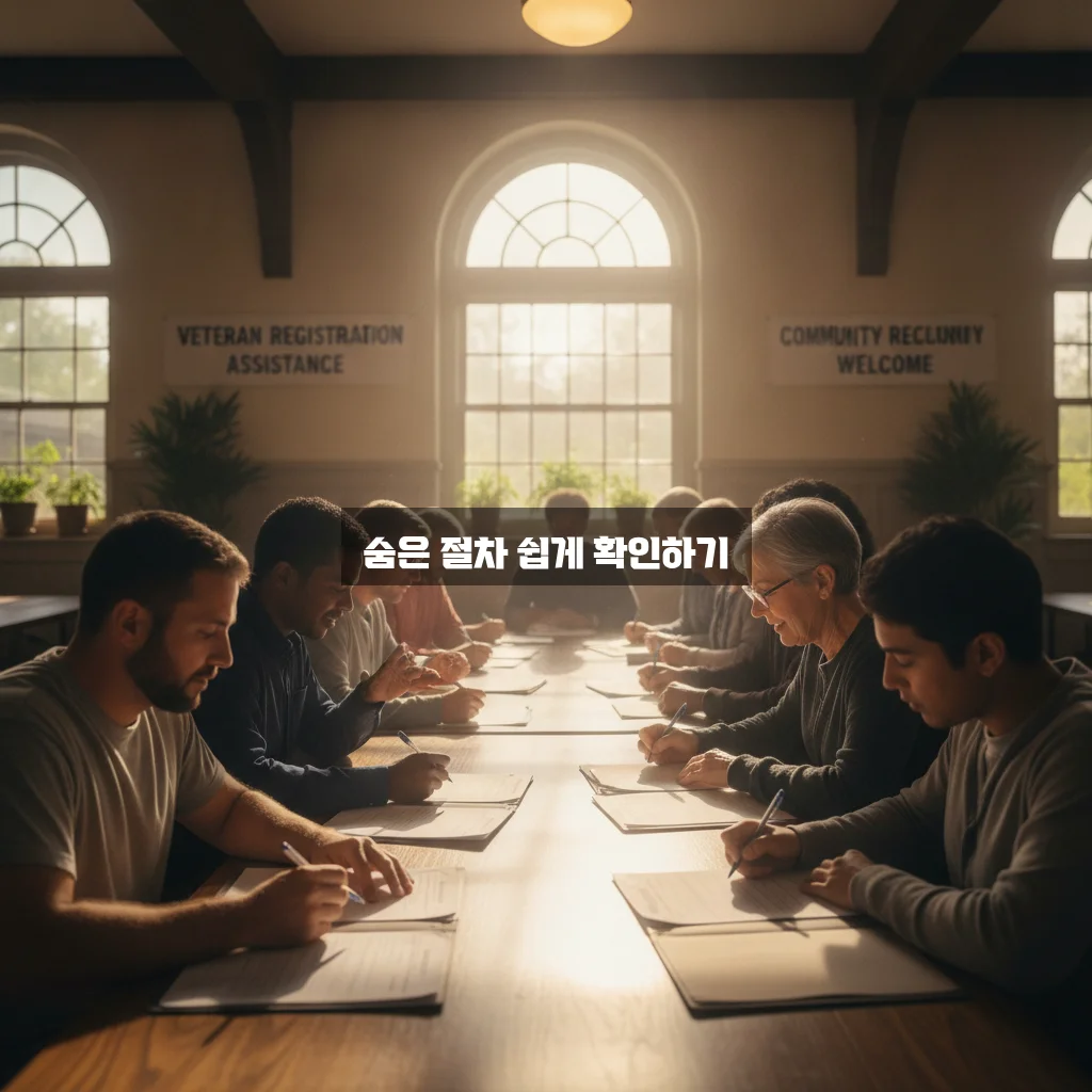 국가유공자 등록 신청 쉽고 빠른 방법 완벽 정리 관련 이미지 1