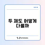 희망저축계좌와 청년내일저축계좌 차이 완벽 정리하기