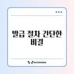 자연재난 피해사실확인서 쉽고 빠른 발급 방법 완벽 정리