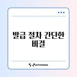자연재난 피해사실확인서 쉽고 빠른 발급 방법 완벽 정리