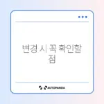 에너지바우처 세대원 변경 시 재신청 방법 완벽 정리
