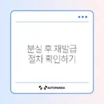 문화누리카드 분실 시 빠른 재발급 방법 완벽 정리